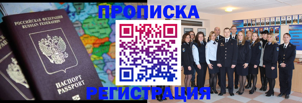 прописка поиск в Завитинске