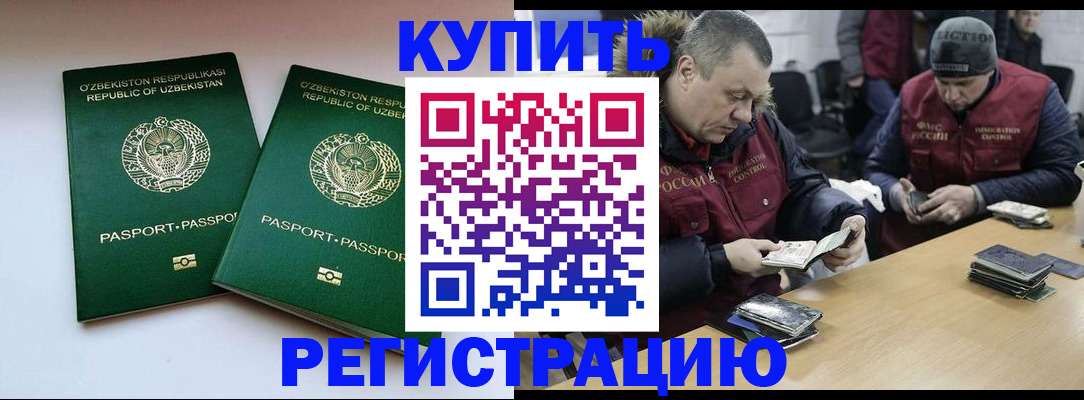 временная регистрация 2025 в Завитинске