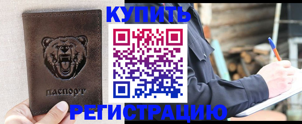 временная регистрация недорого в Завитинске