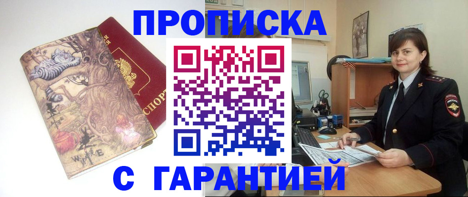 временная регистрация собственник в Завитинске