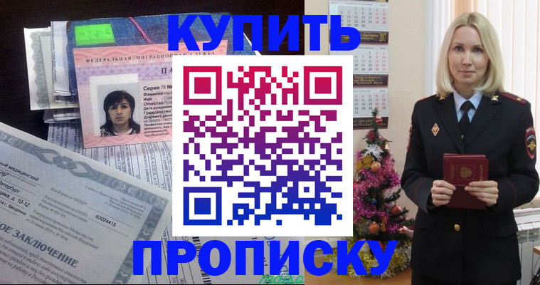 временная регистрация надежно в Завитинске