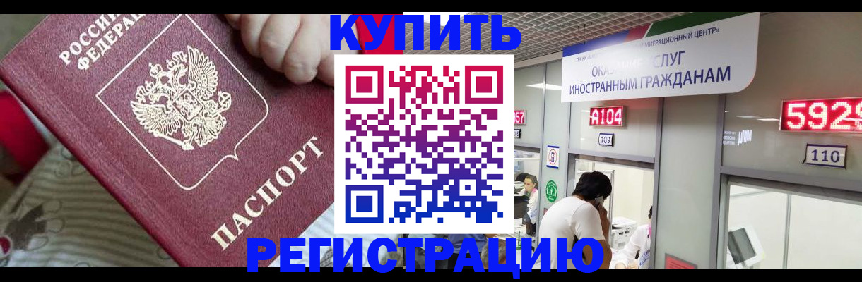 миграционный учет в Завитинске