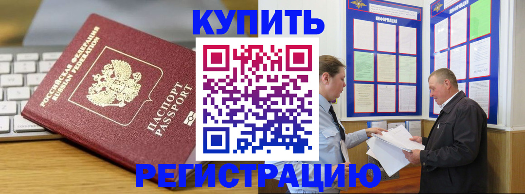 прописка ребенка в Завитинске